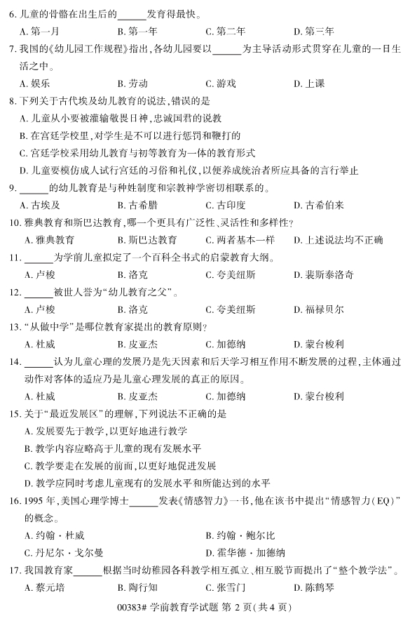2019年10月份全国自考《学前教育学》考试真题2