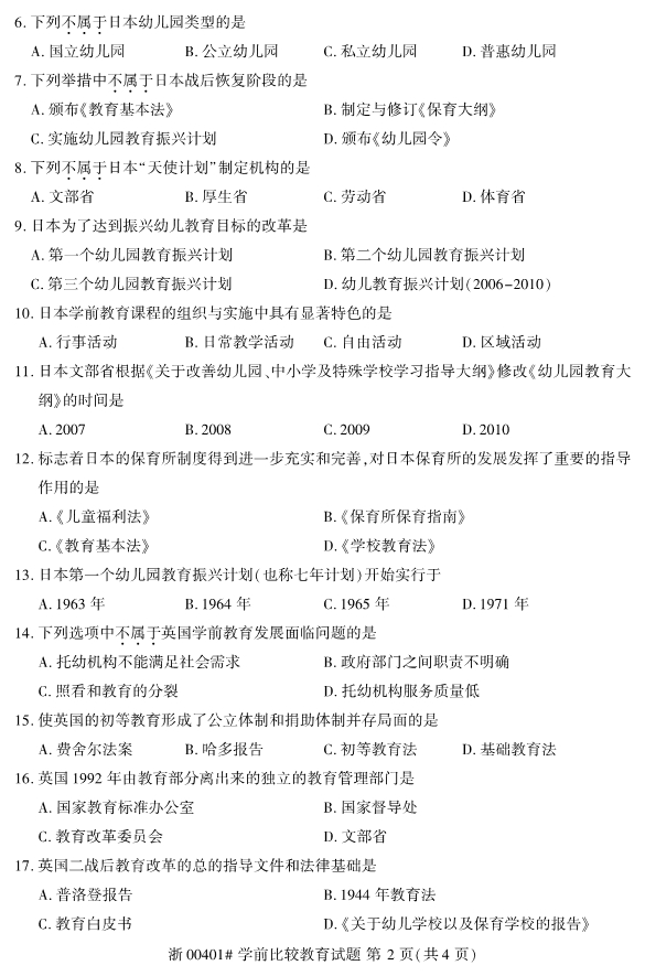 2019年10月份全国自考《学前比较教育》 考试真题