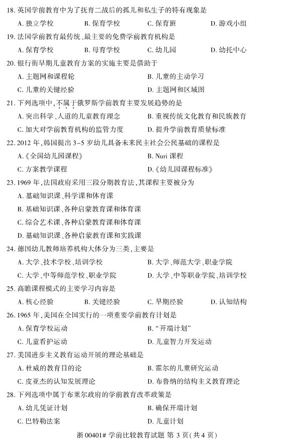 2019年10月份全国自考《学前比较教育》 考试真题