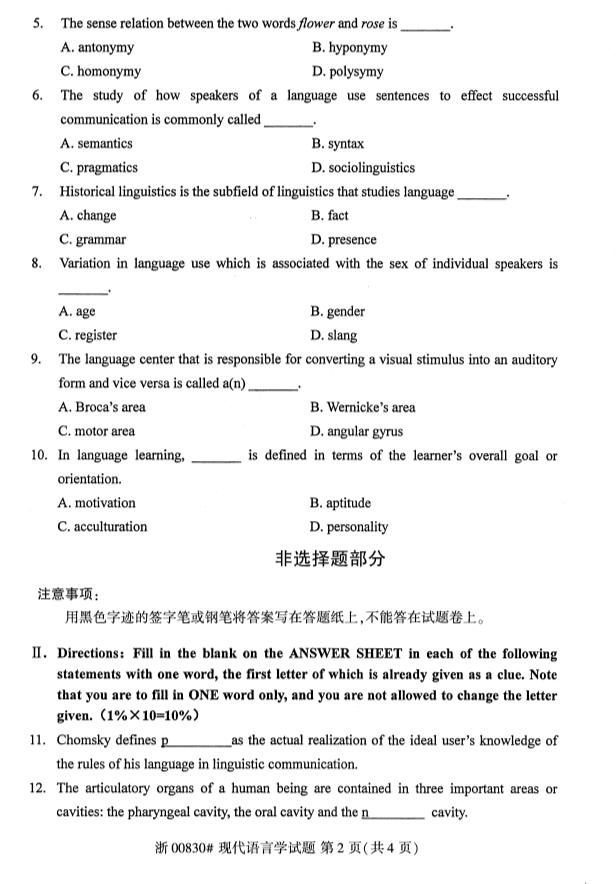 2019年10月份全国自考《现代语言学》 考试真题