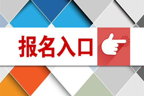 2020年4月沧州自考报名时间1月5日起