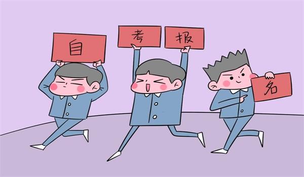 2020年4月保定自考报名流程