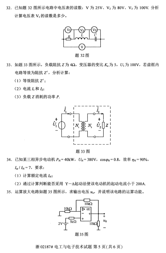 2019年10月份全国自考《电工与电子技术》 考试真题