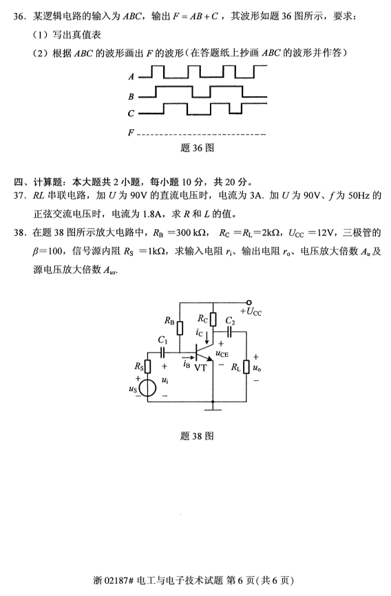 2019年10月份全国自考《电工与电子技术》 考试真题