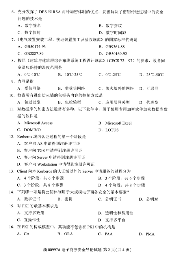 2019年10月份全国自考《电子商务安全导论》 考试真题