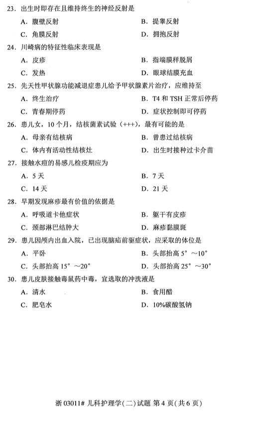 2019年10月份全国自考《儿科护理学(二)》 考试真题