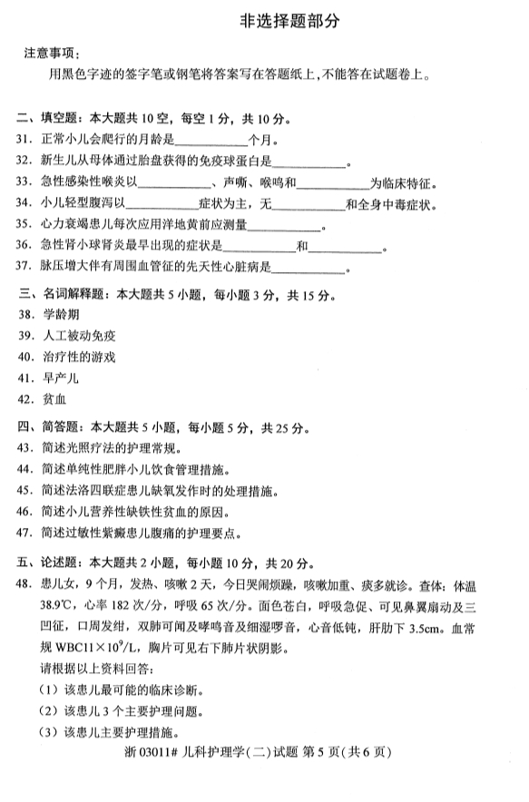 2019年10月份全国自考《儿科护理学(二)》 考试真题