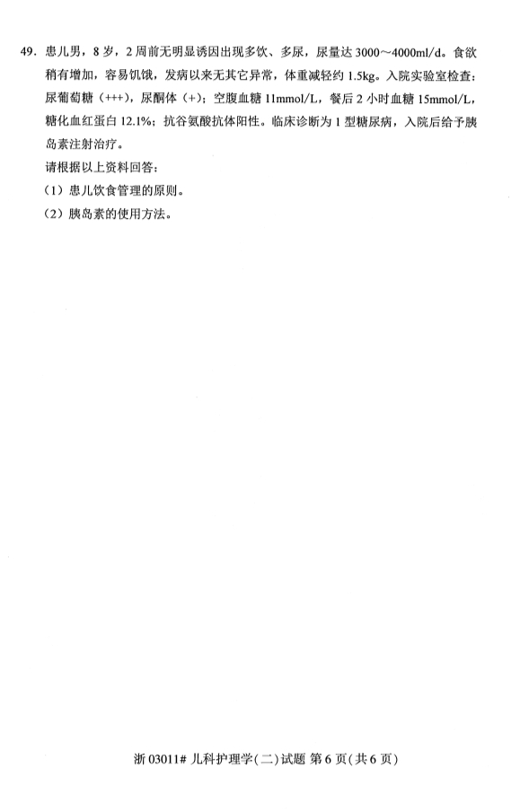 2019年10月份全国自考《儿科护理学(二)》 考试真题