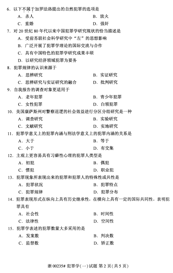 2019年10月份全国自考《犯罪学(一)》 考试真题