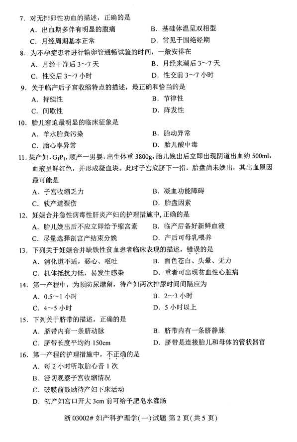 2019年10月份全国自考《妇产科护理学(一)》 考试真题
