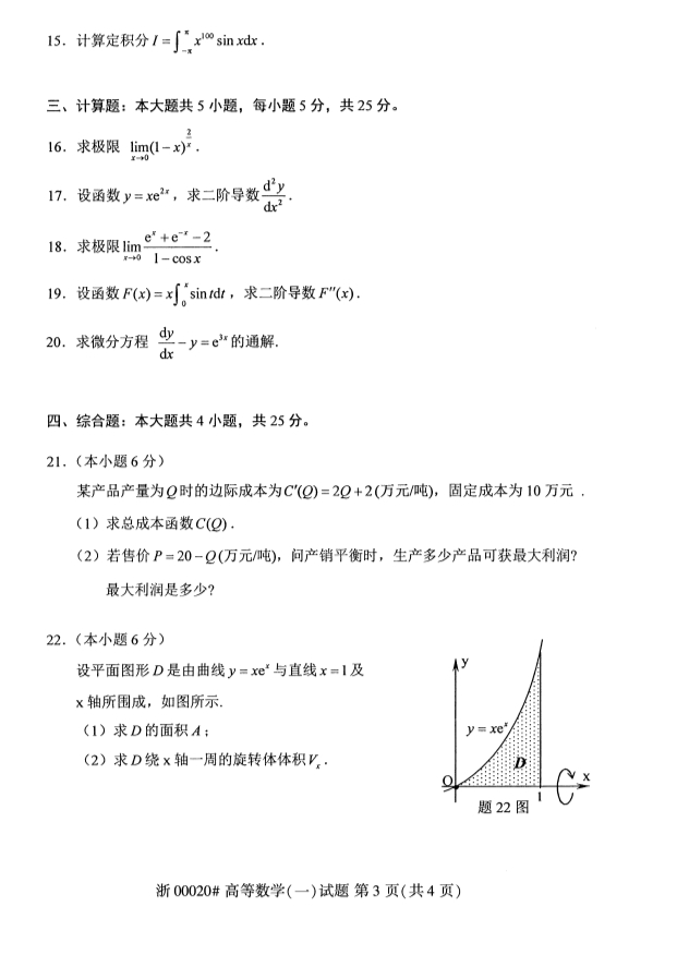 2019年10月份全国自考《高等数学(一)》 考试真题