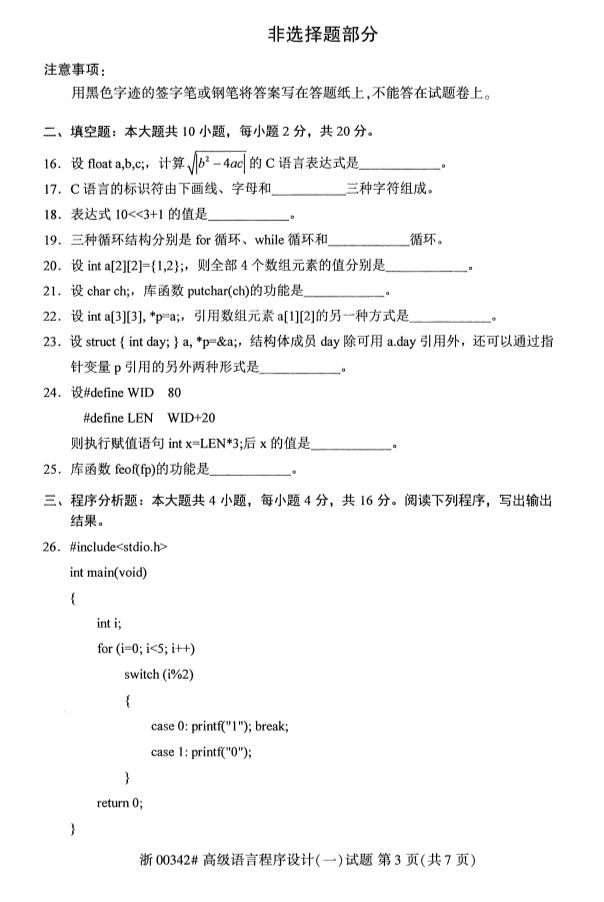 2019年10月份全国自考《高级语言程序设计(一)》 考试真题