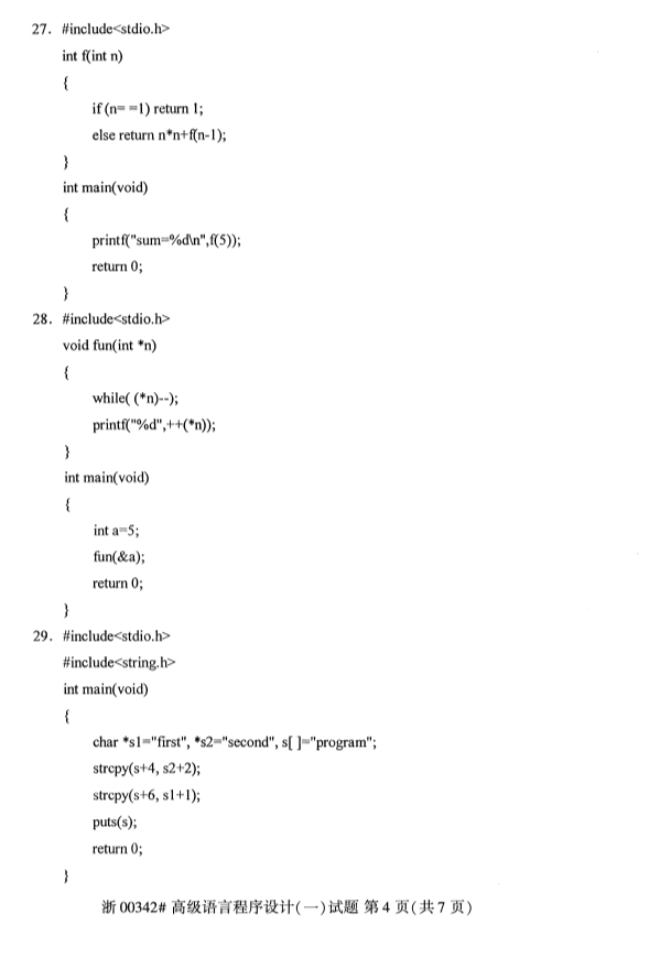 2019年10月份全国自考《高级语言程序设计(一)》 考试真题