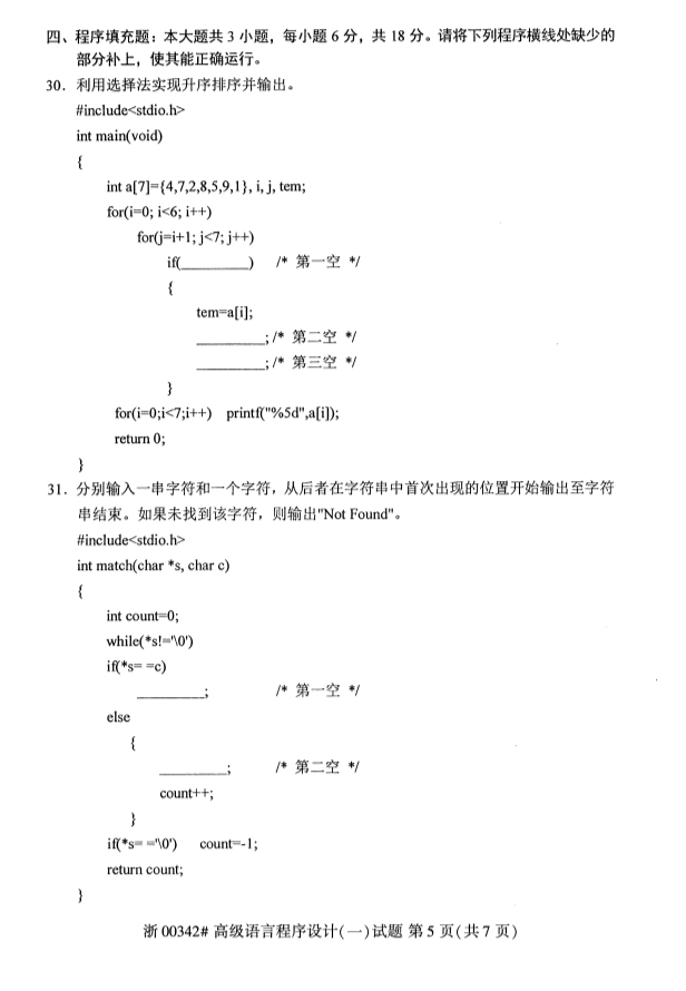 2019年10月份全国自考《高级语言程序设计(一)》 考试真题