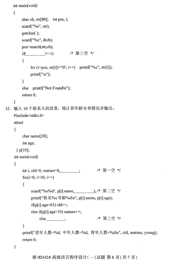 2019年10月份全国自考《高级语言程序设计(一)》 考试真题