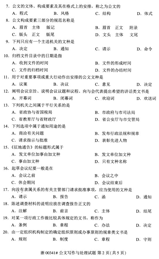 2019年10月份全国自考《公关写作与处理》 考试真题