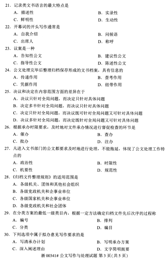 2019年10月份全国自考《公关写作与处理》 考试真题