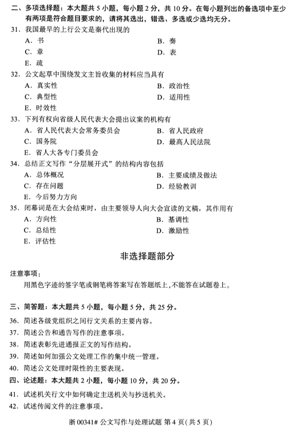 2019年10月份全国自考《公关写作与处理》 考试真题