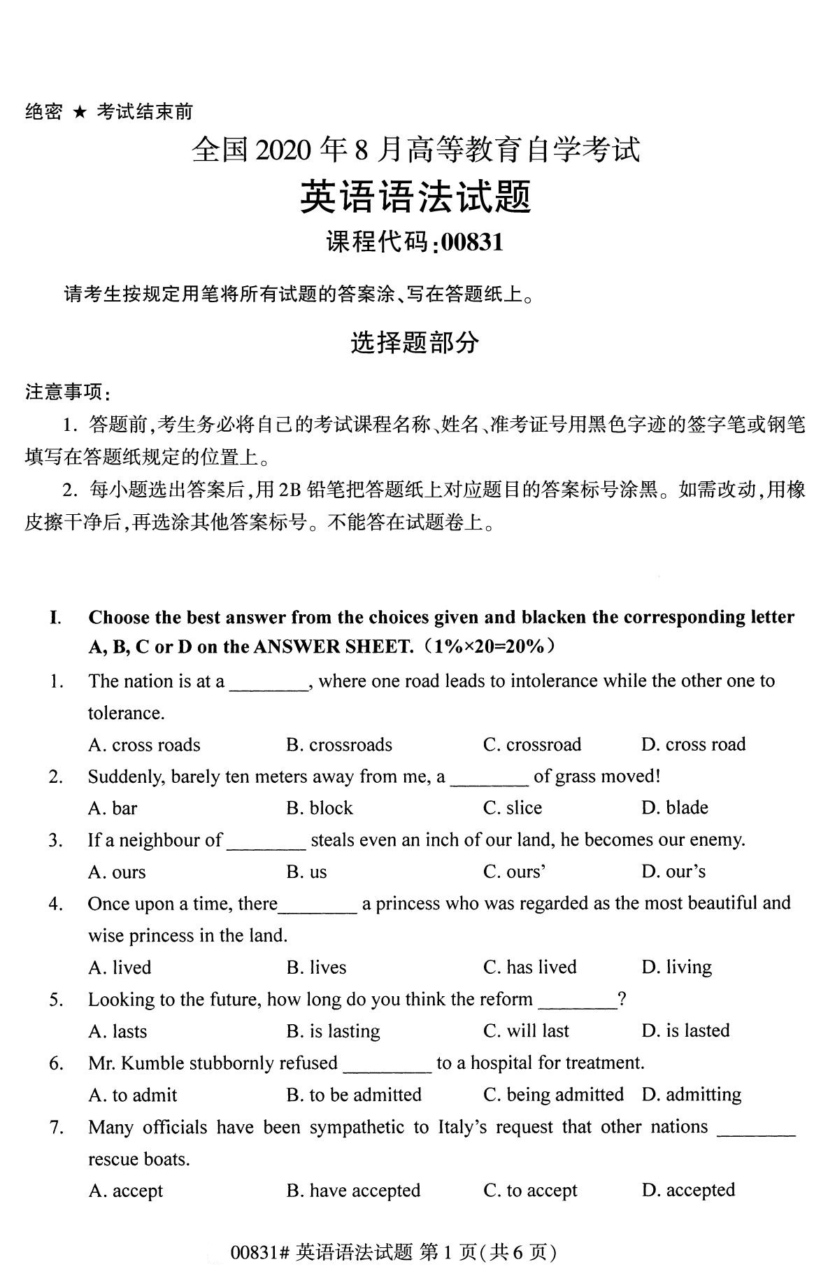 全国2020年8月自考00831英语语法学(本科)