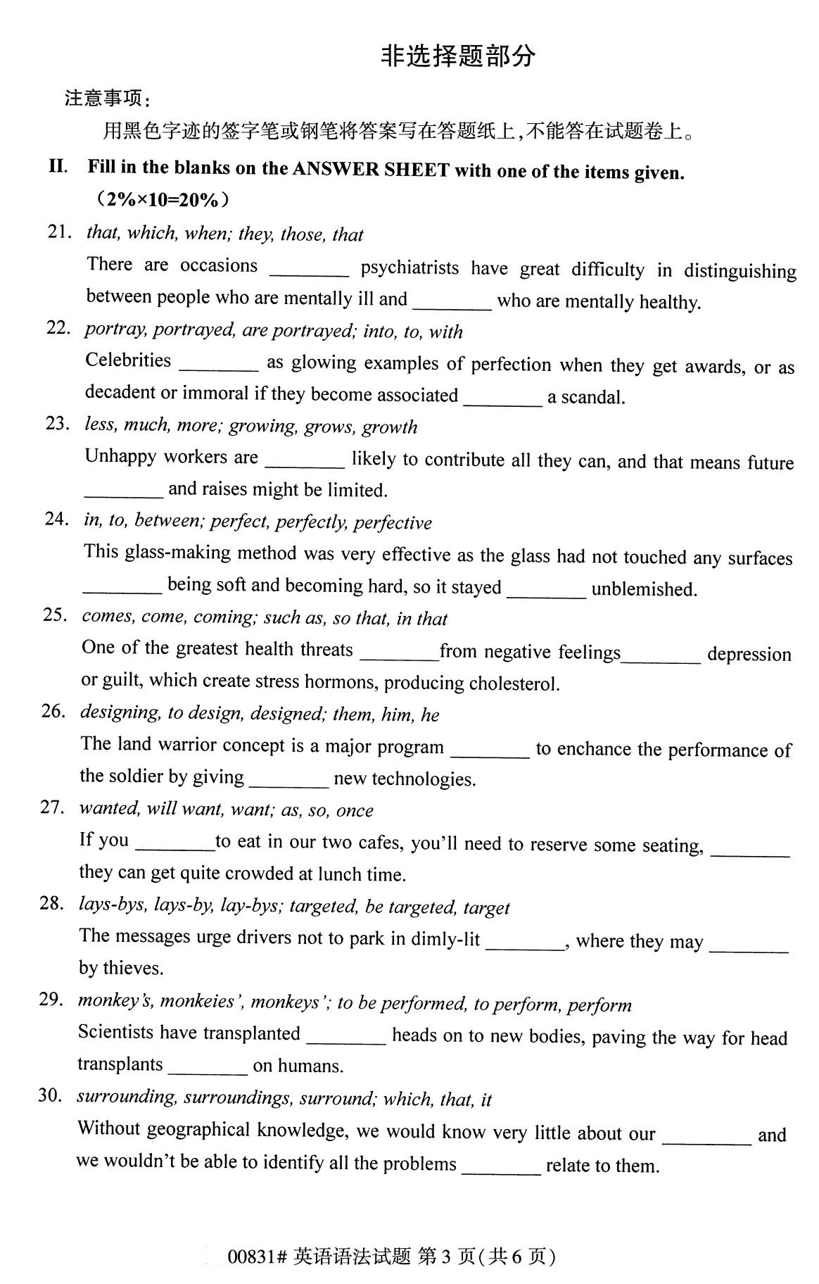 全国2020年8月自考00831英语语法学(本科)