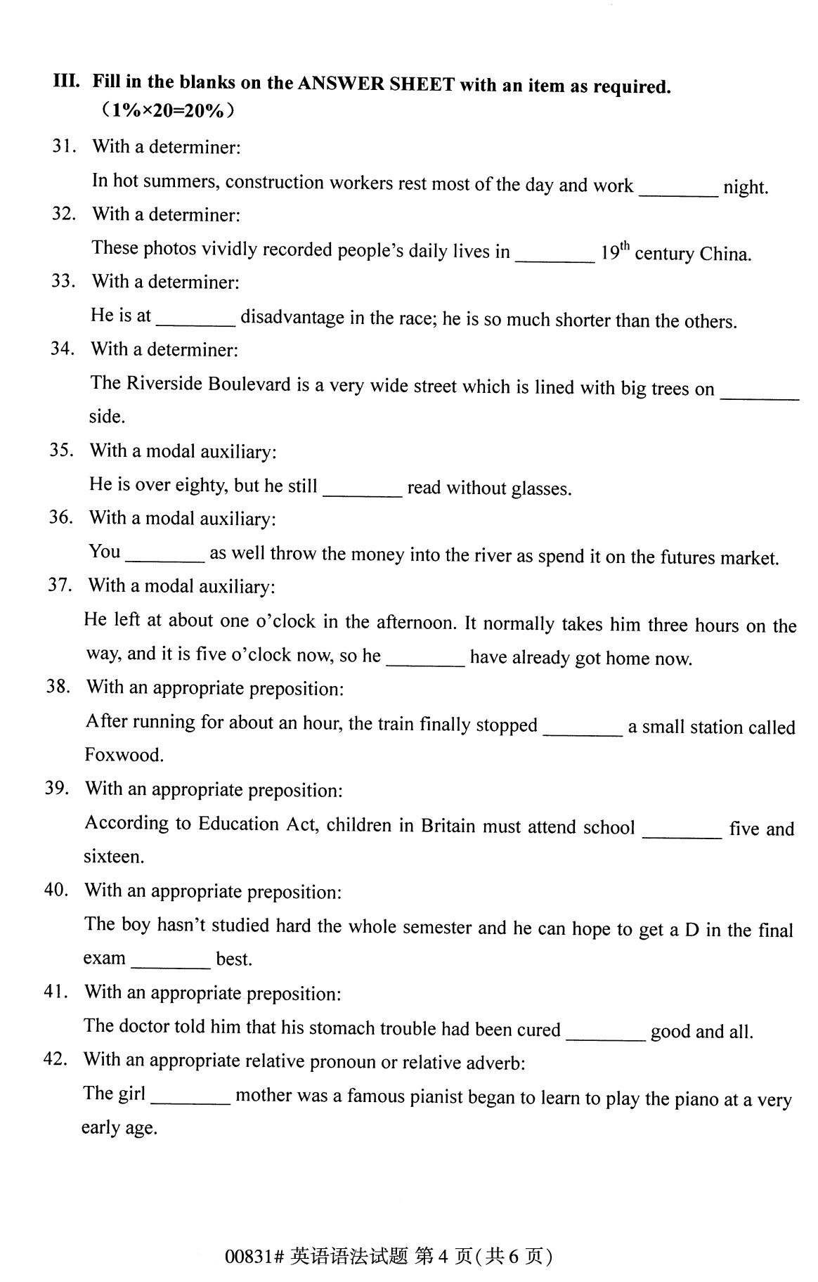 全国2020年8月自考00831英语语法学(本科)