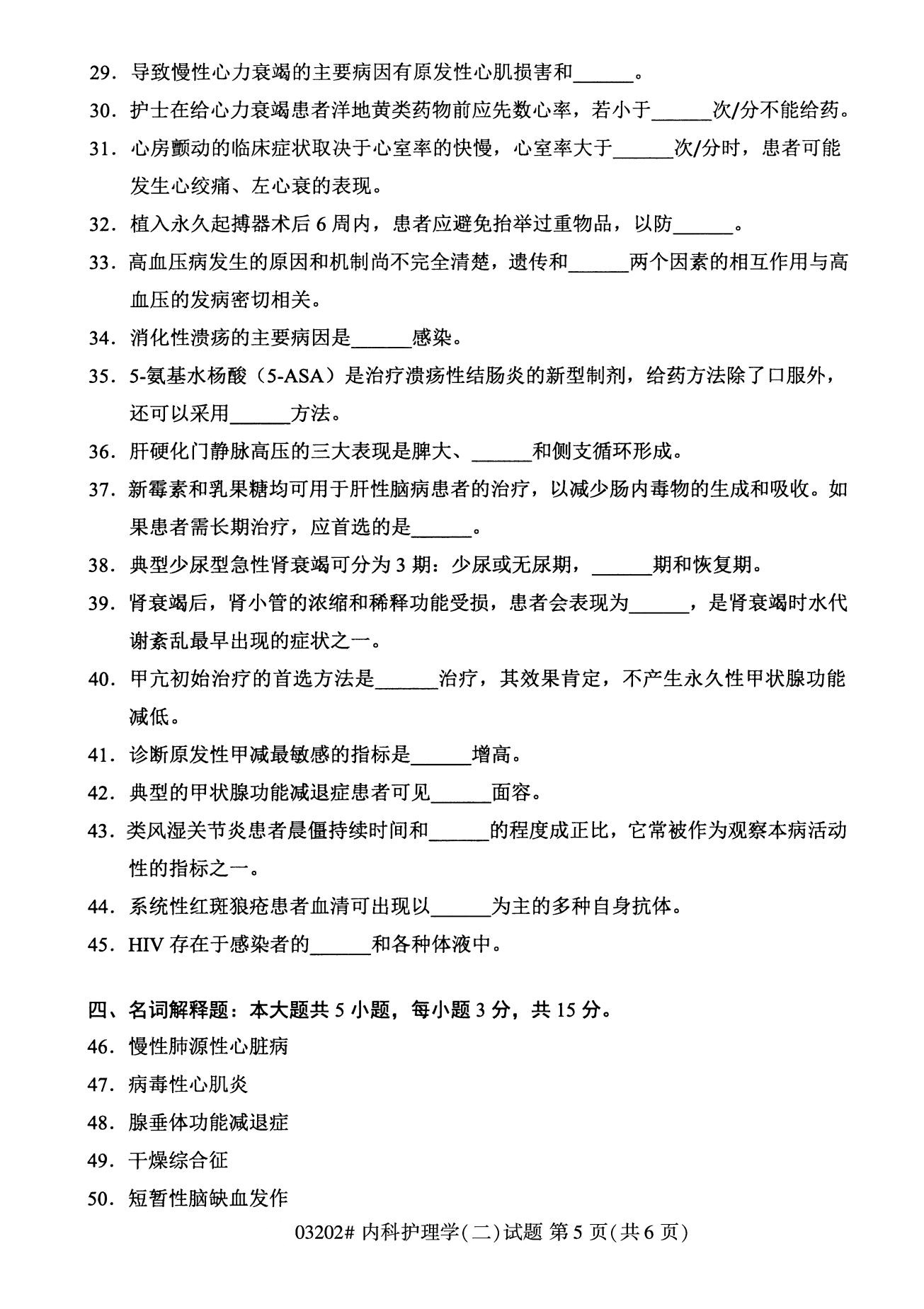 全国2020年8月自考03202内科护理学(本科)