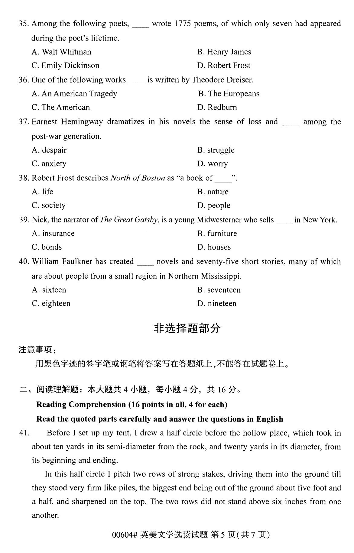 全国2020年8月自考00604英美文学选读(本科)