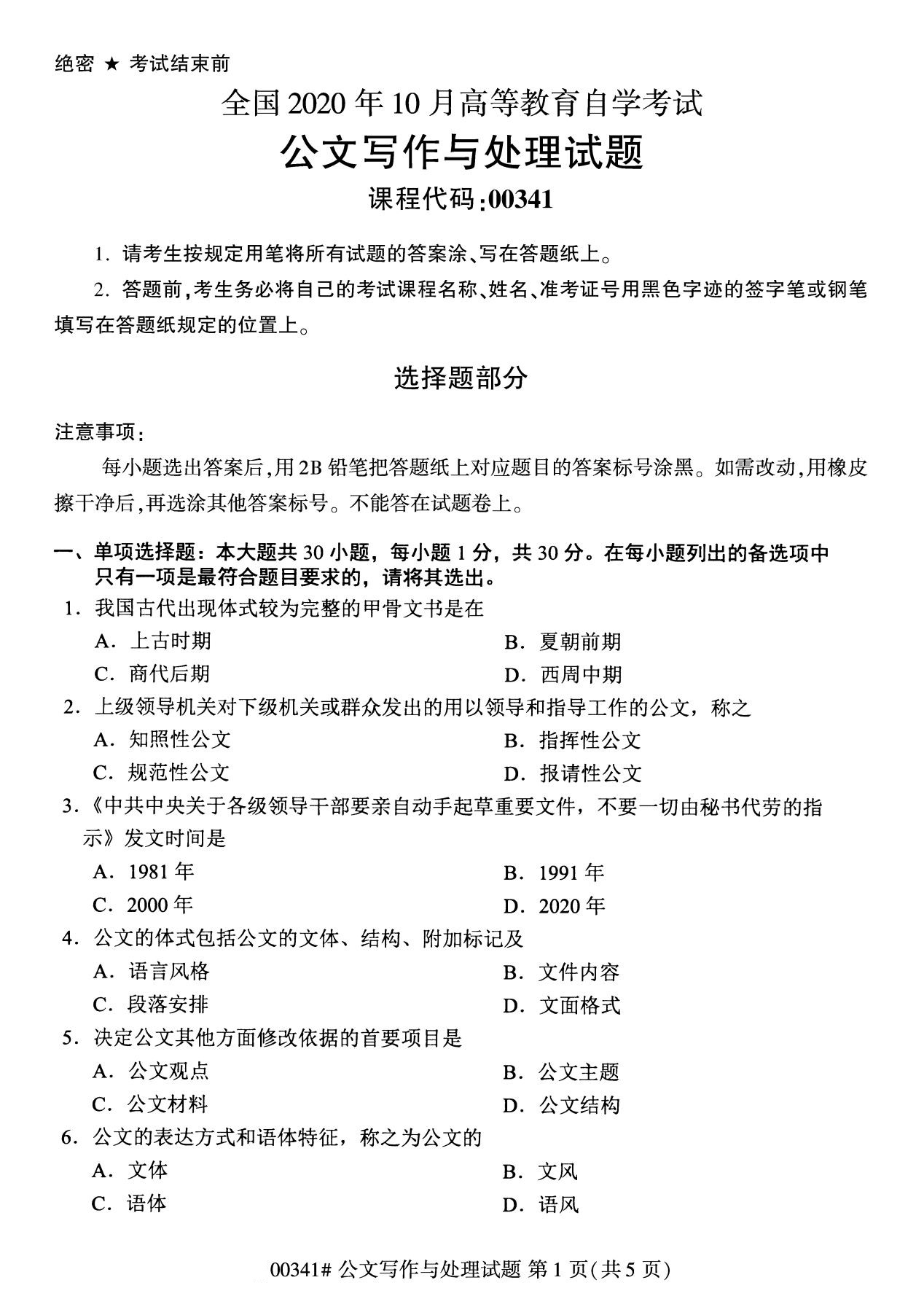 河北省自考专科