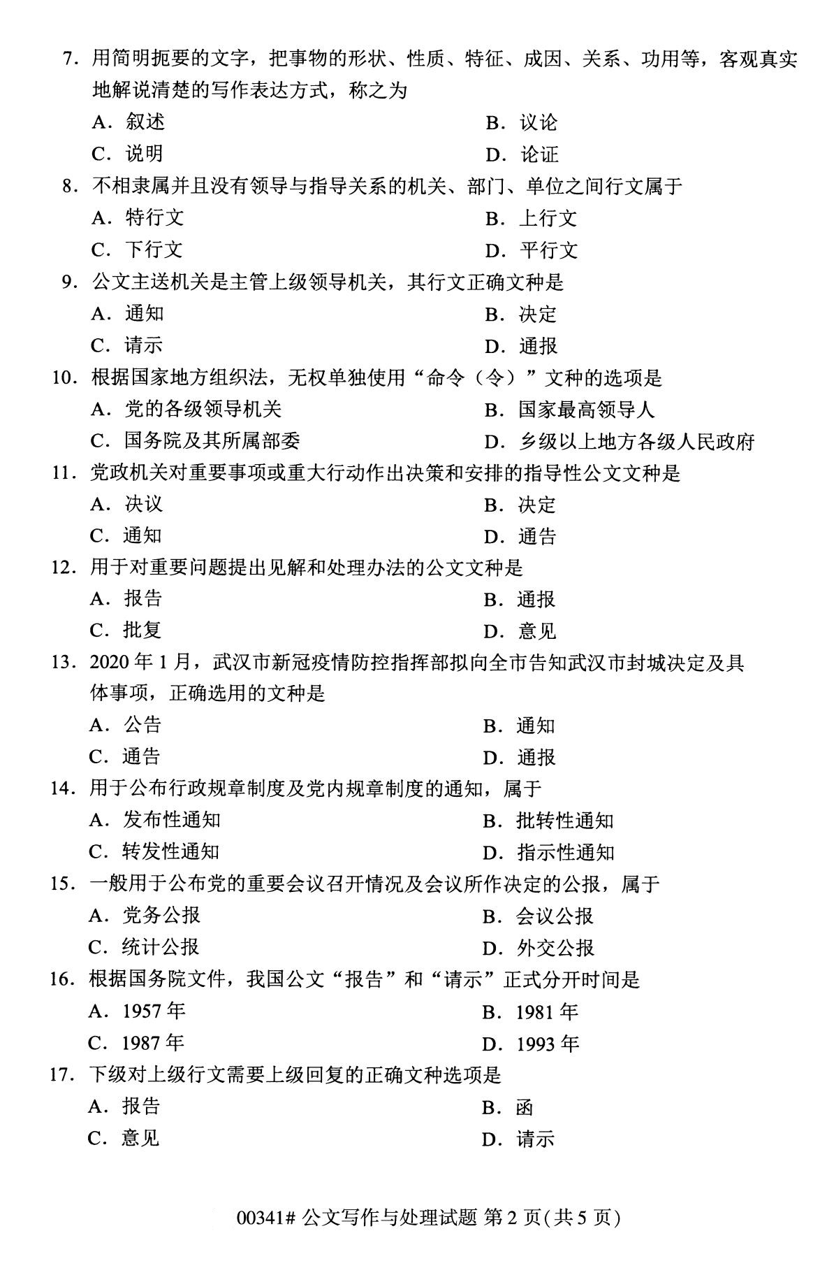 河北省自考专科