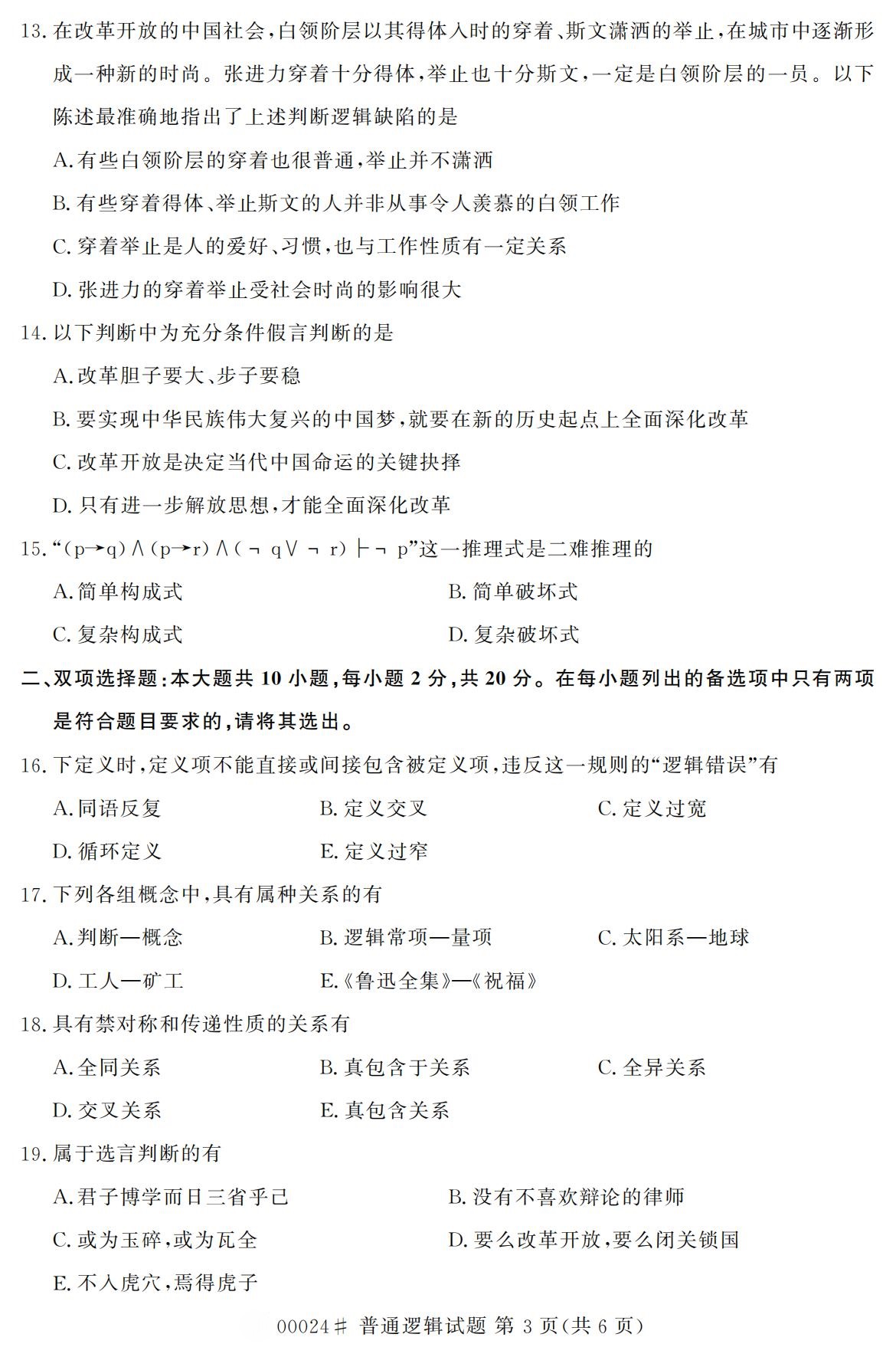 河北省自考专科