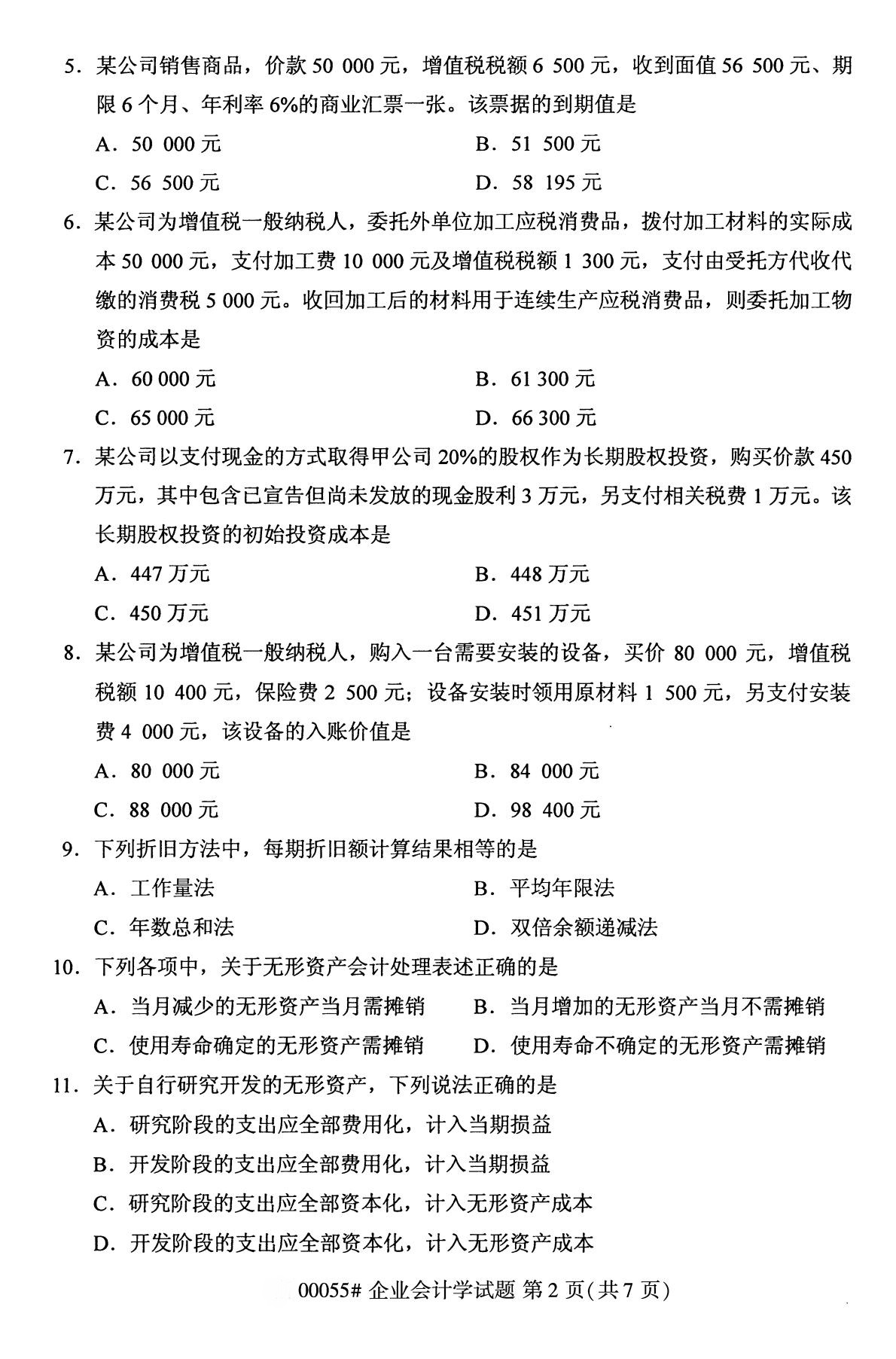 河北省自考专科