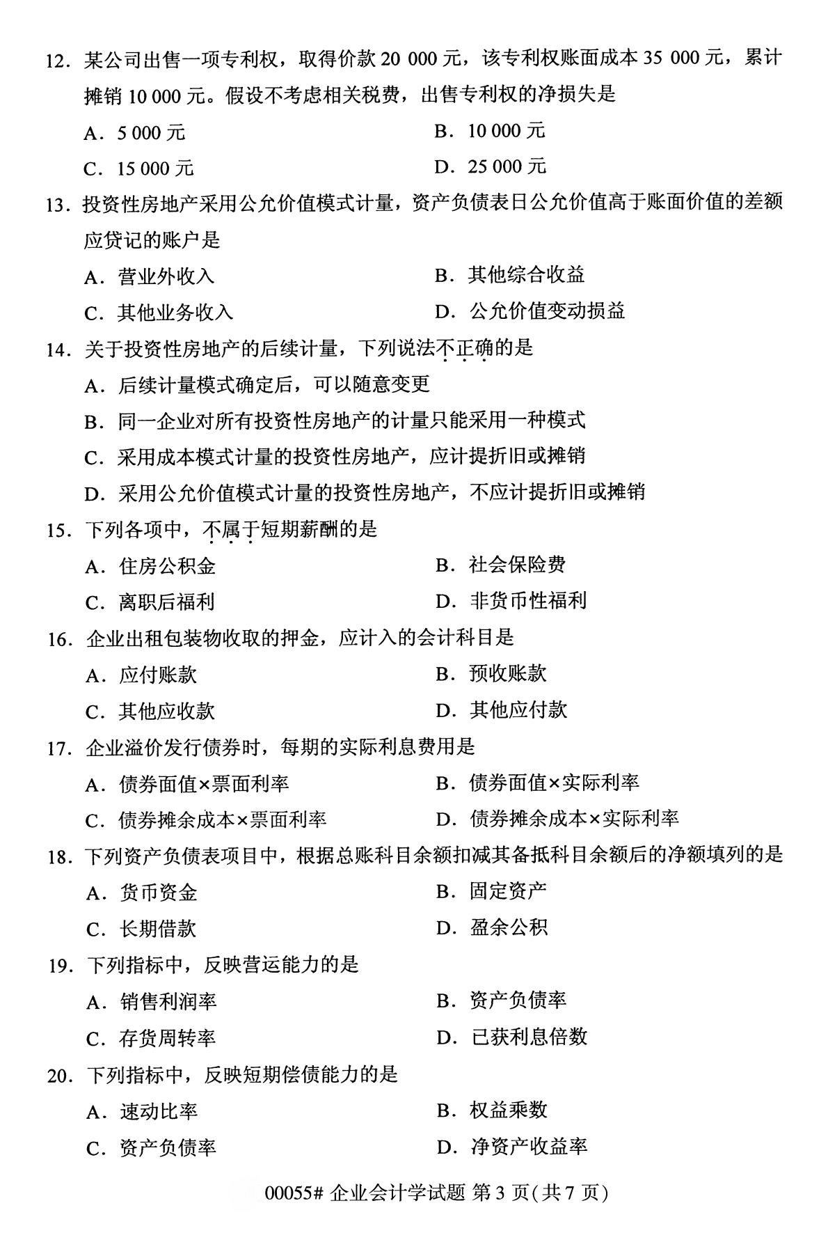 河北省自考专科