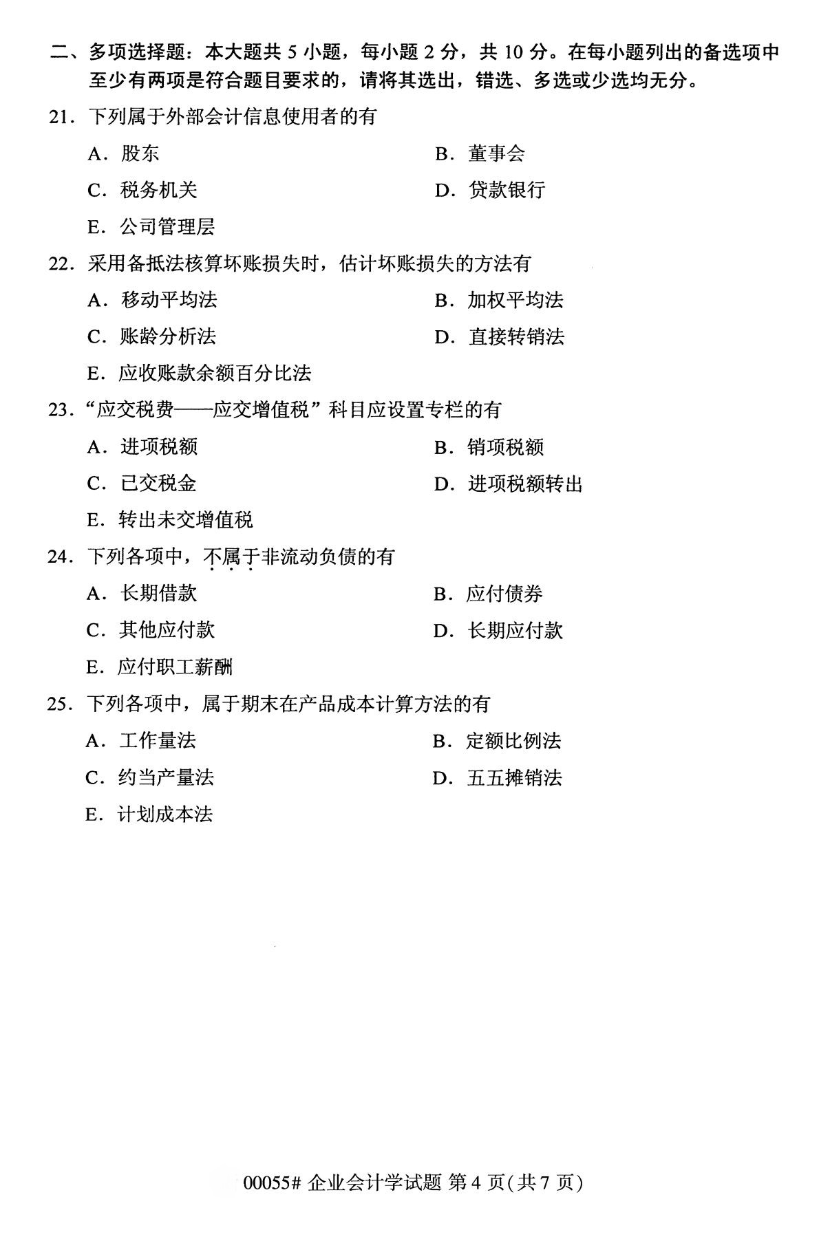 河北省自考专科