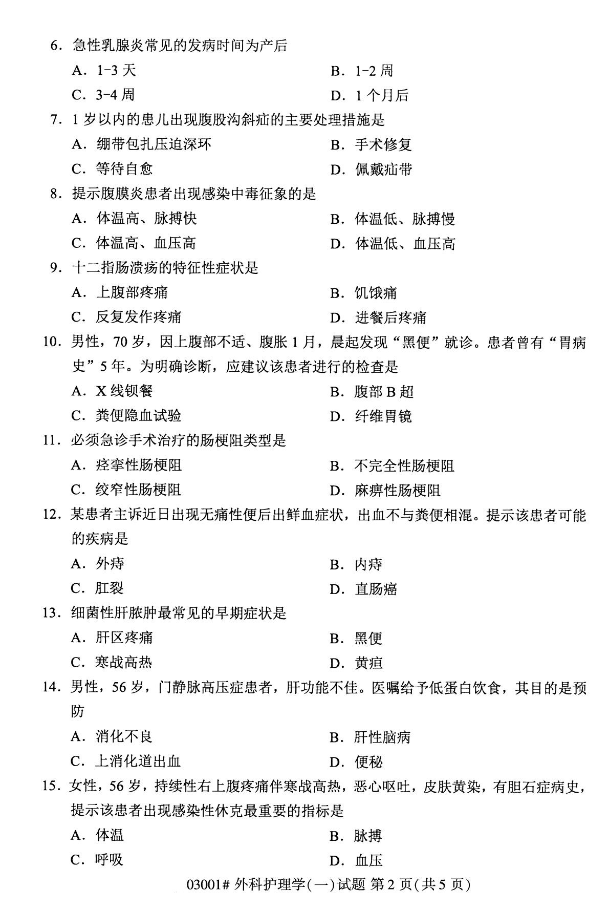 河北省自考专科