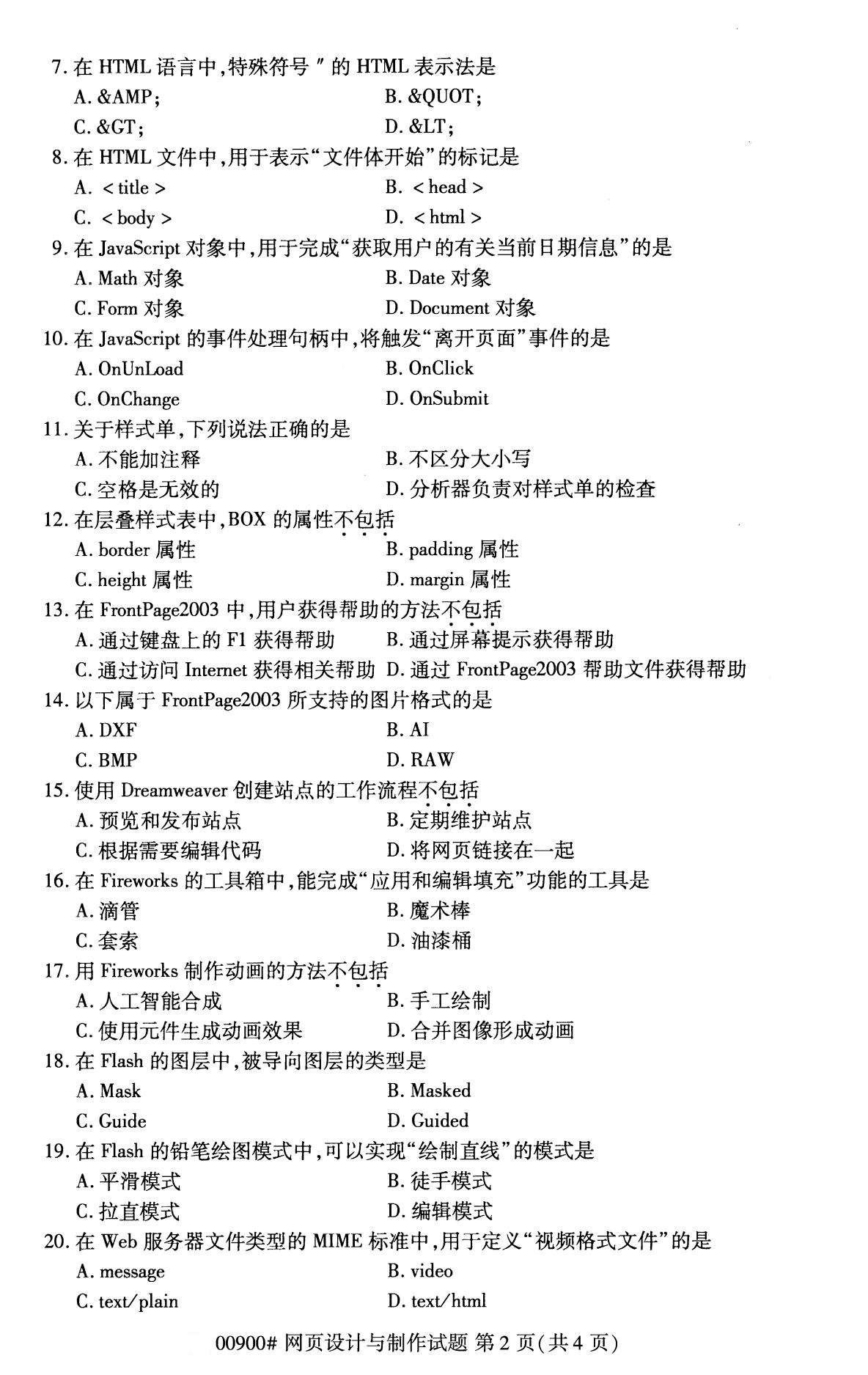 河北省自考专科