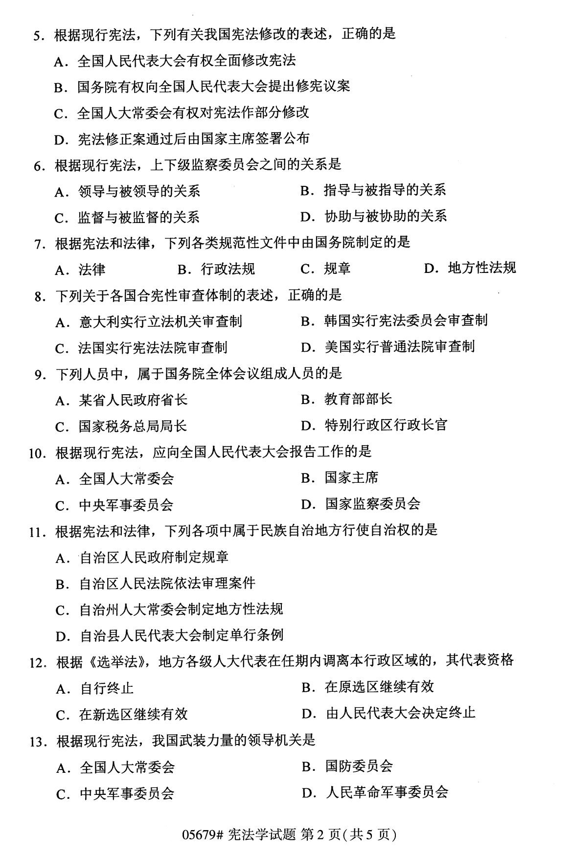 河北省自考专科