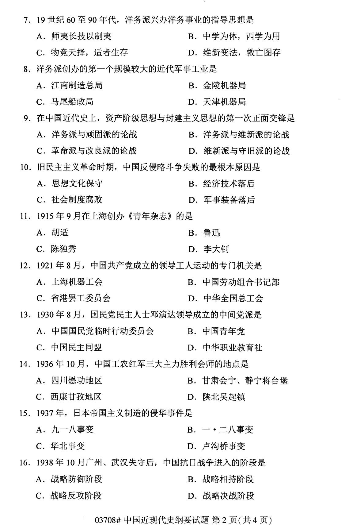 河北省自考专科