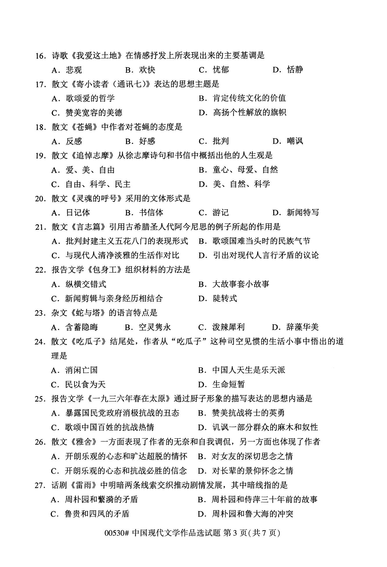 河北省自考专科