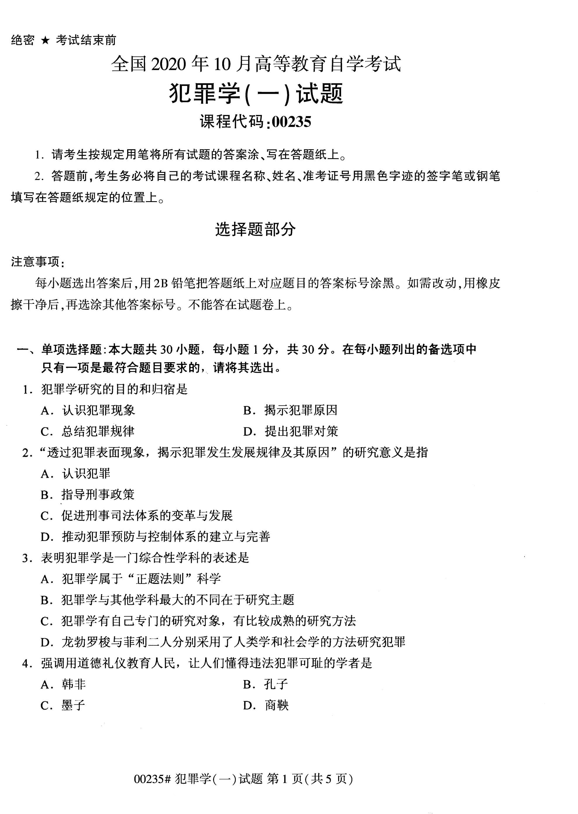 河北省自考本科