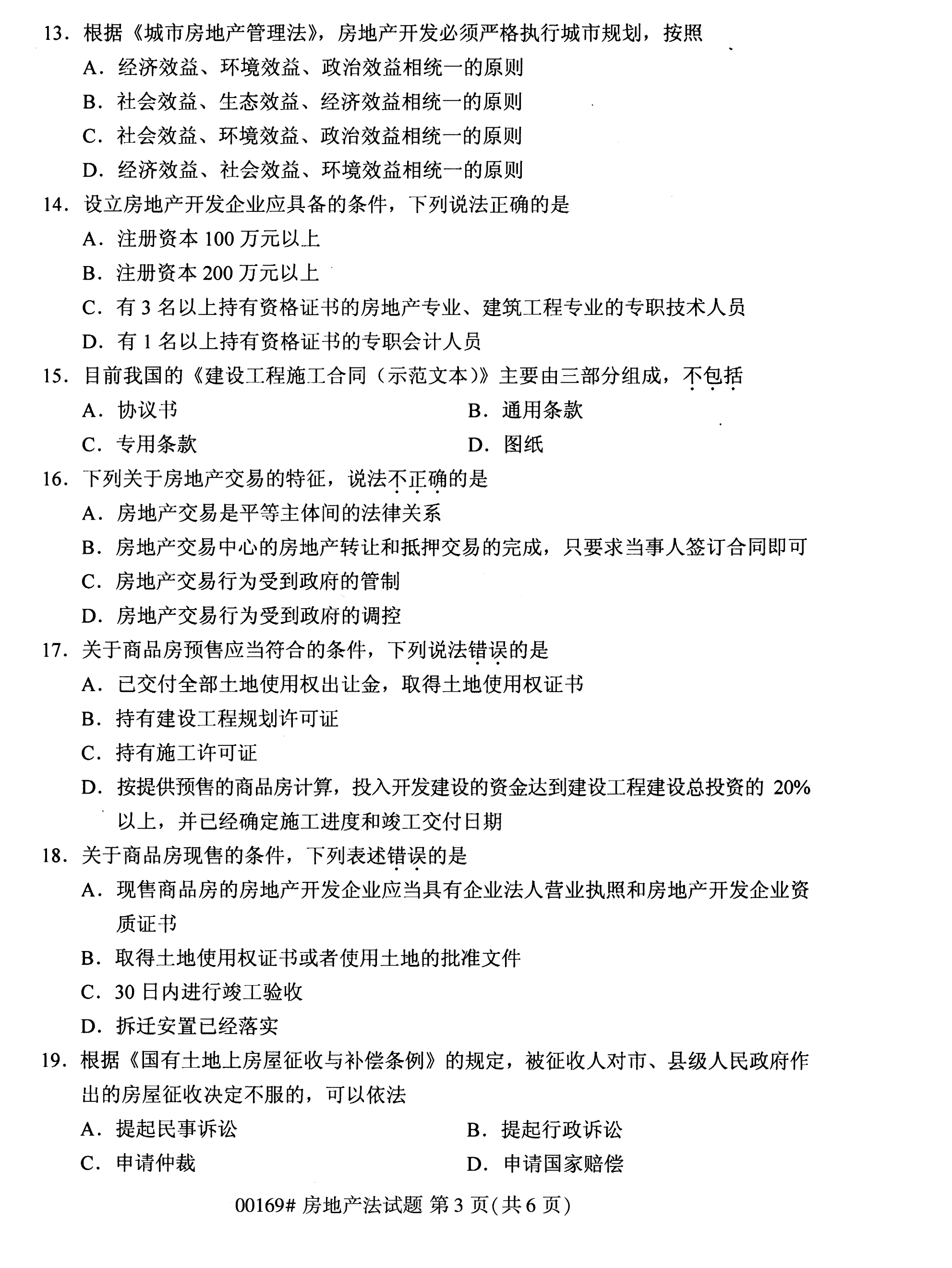 河北省自考本科