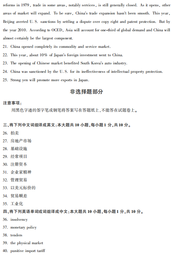 2021年4月自考00096外刊经贸知识选读真题与答案 2021年4月自考00096外刊经贸知识选读真题与答案