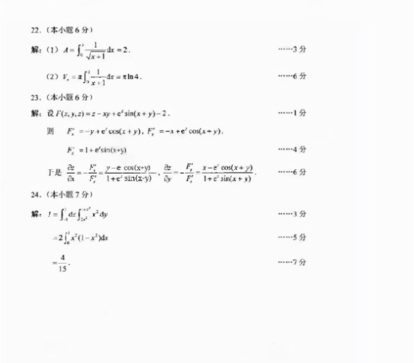 全国2021年4月河北自考：高等数学(一)（00020）真题及答案