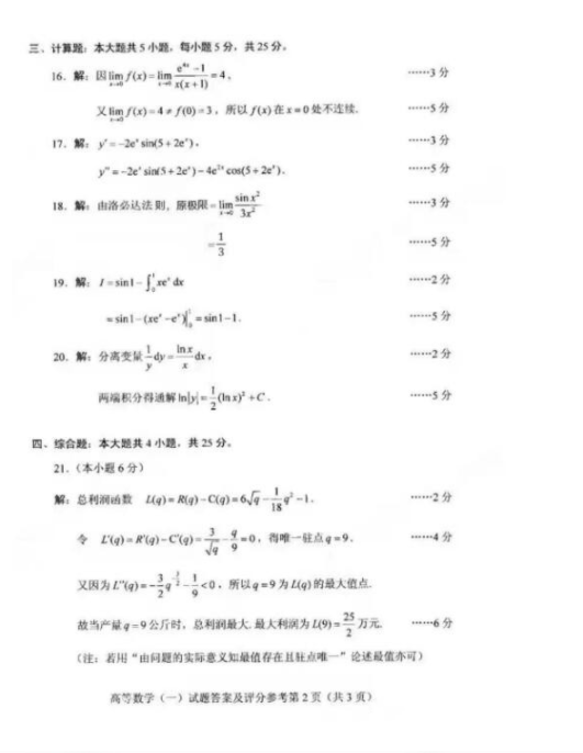 全国2021年4月河北自考：高等数学(一)（00020）真题及答案
