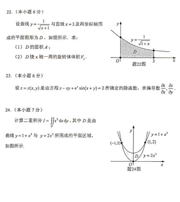 全国2021年4月河北自考：高等数学(一)（00020）真题及答案