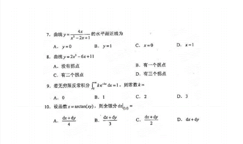 全国2021年4月河北自考：高等数学(一)（00020）真题及答案