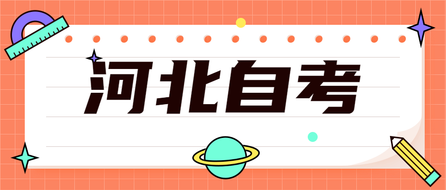 2021年4月河北自考：公安信息学（00372）真题与答案