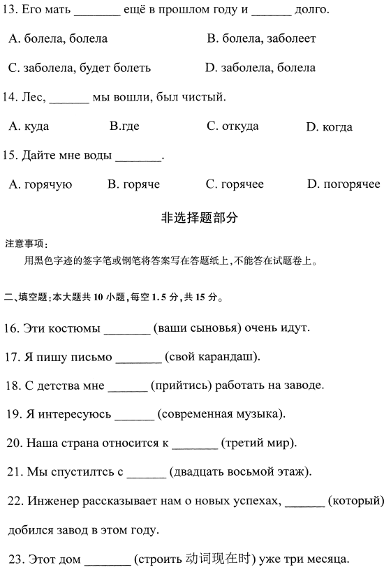 2021年4月自考00839俄语真题与答案