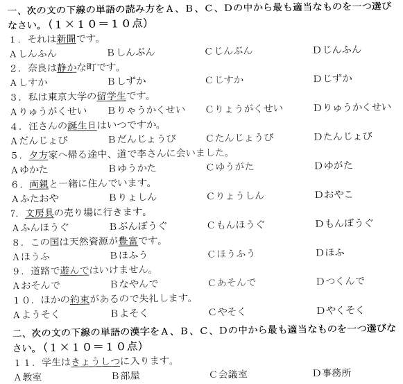 2021年4月自考00840日语真题与答案