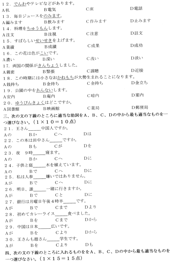 2021年4月自考00840日语真题与答案