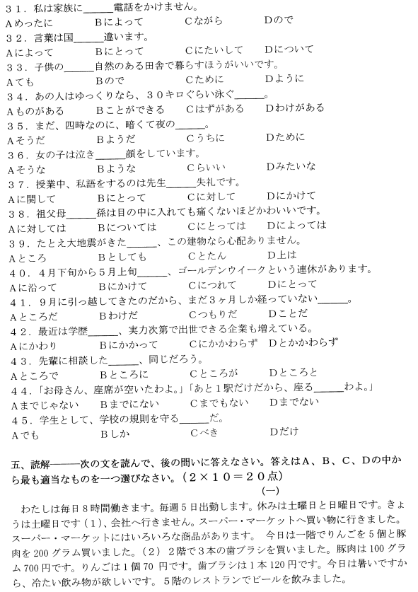 2021年4月自考00840日语真题与答案